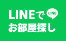 LINEでお部屋探し